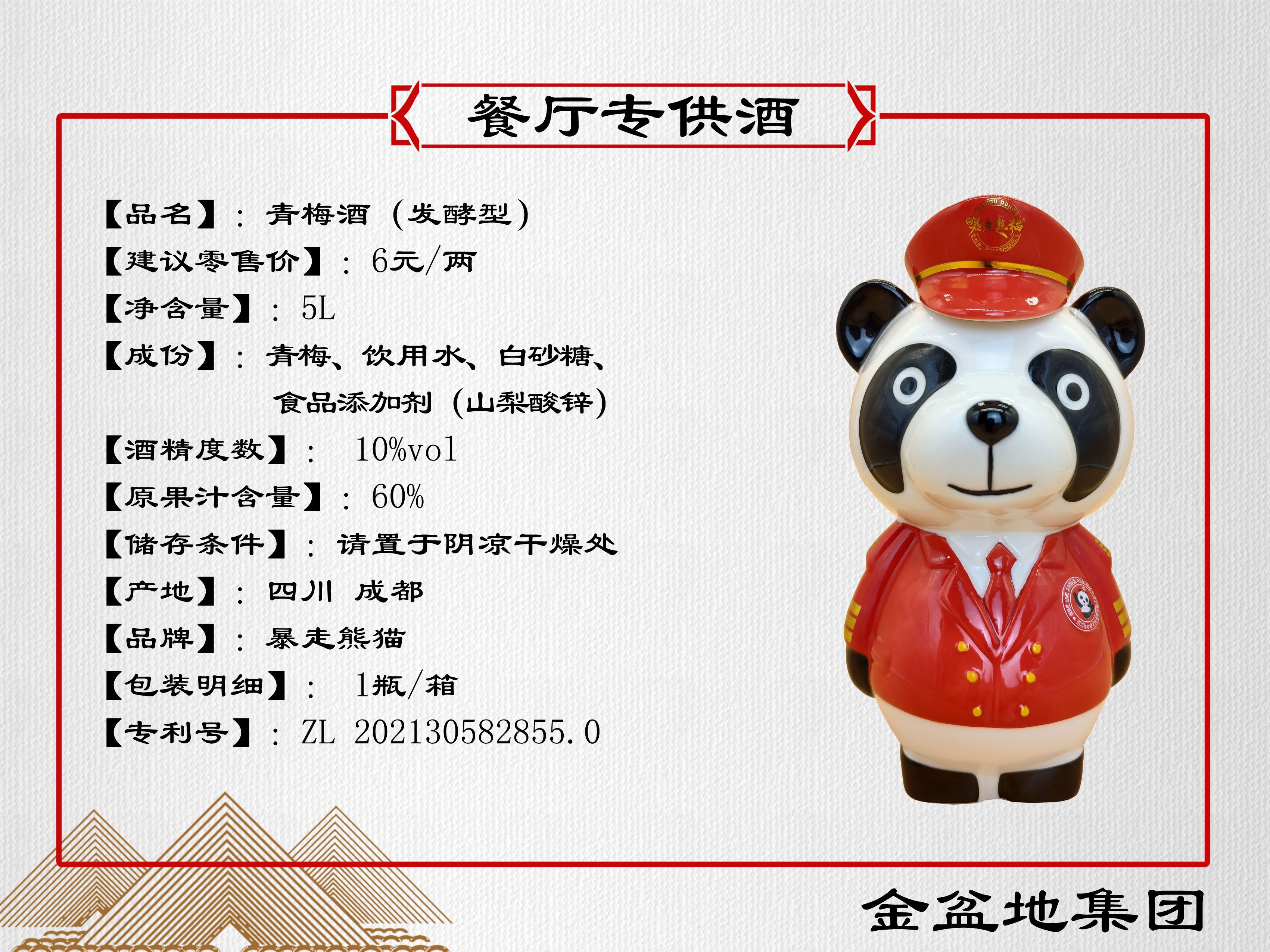大熊貓（紅色）簡(jiǎn)介.jpg